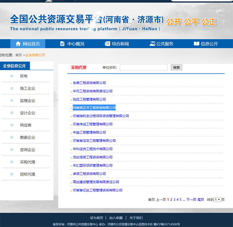 濟源市公共資源交易中心采購代理備案